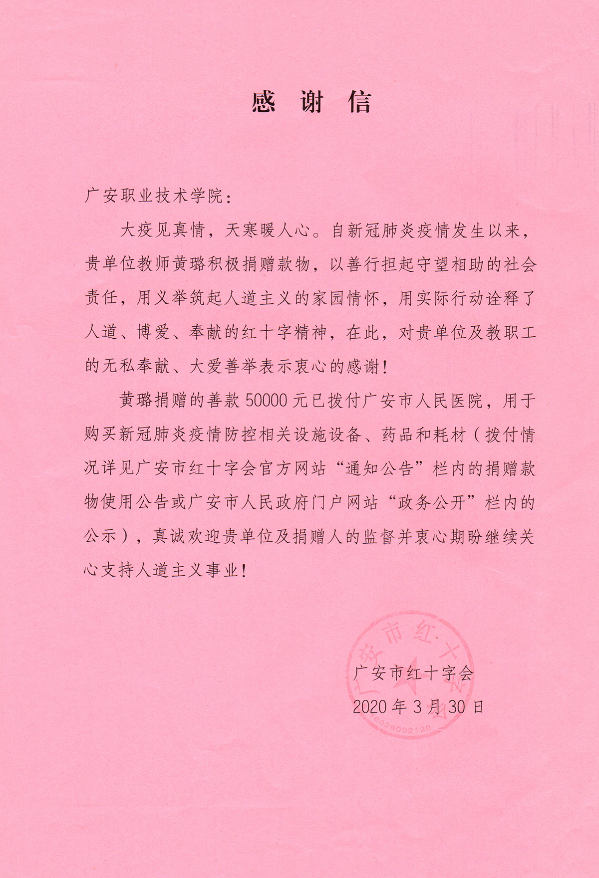 感谢信